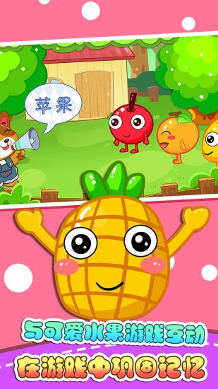 儿童宝贝认水果 v2.21 安卓版2