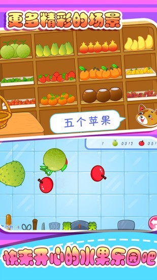儿童宝贝认水果 v2.21 安卓版1