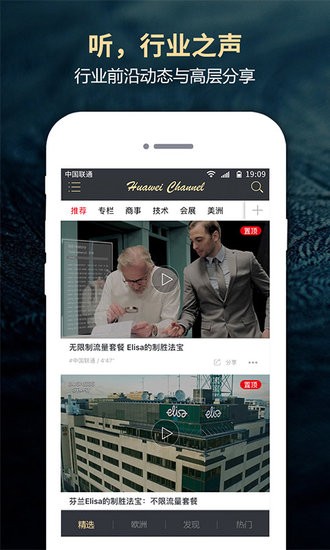 华为频道手机客户端 v2.6.0 安卓版1