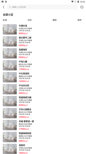 云享找房大平台 v 1.0.1 安卓版3