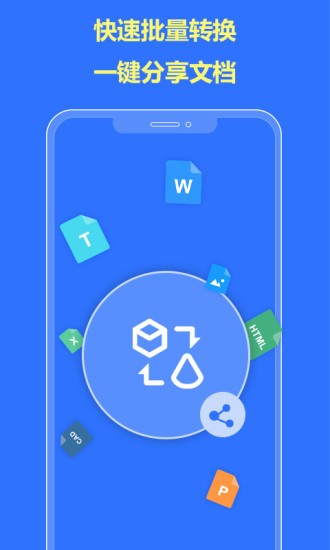 转易侠pdf转换器手机版 v1.5.1 安卓版0