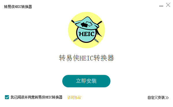转易侠heic转换器 v2.0.0.3 官方最新版0