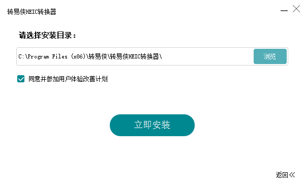 转易侠heic转换器 v2.0.0.3 官方最新版1