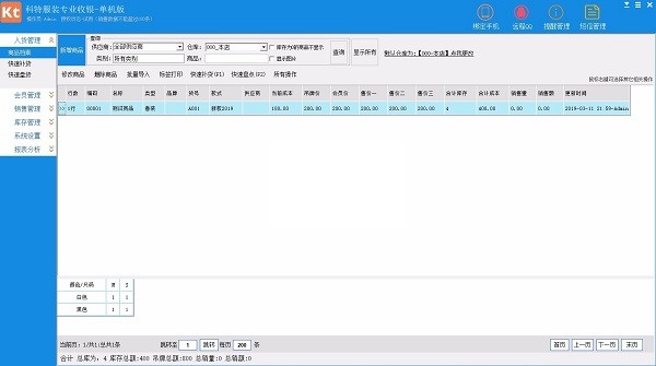 科特服装收银 科特服装收银软件下载