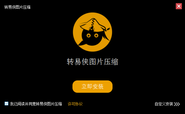 转易侠图片压缩 v1.0.5.0 官方最新版0