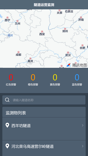 隧道运营监测监控系统 v3.5.5 安卓版3