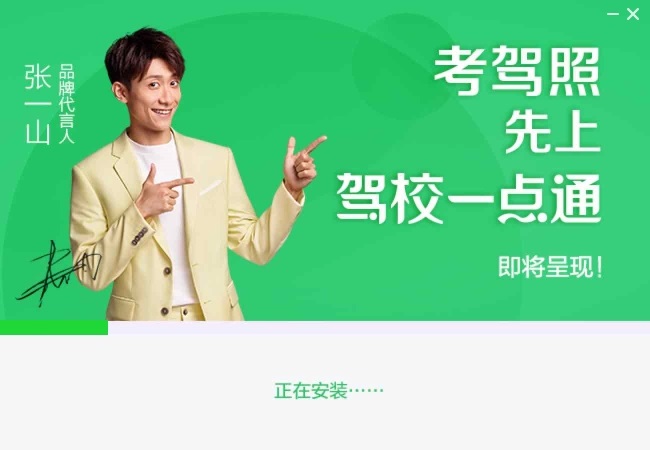 2023驾校一点通pc客户端 v7.4.1 官方最新版0