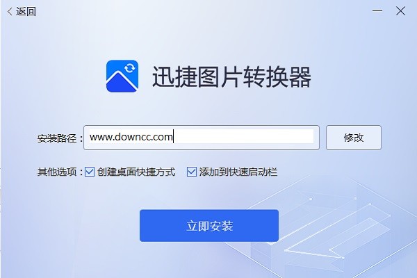 迅捷图片转换器软件(迅捷照片修复) v4.3.0.0 官方最新版1