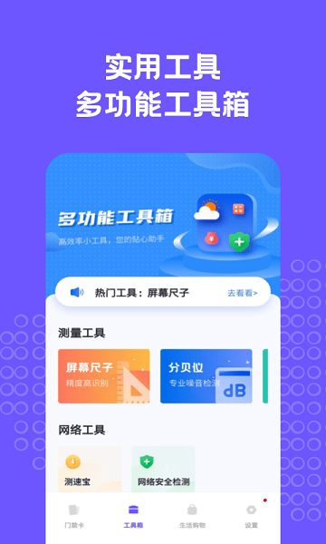 NFC门禁卡助手 v1.30801.0 安卓版1