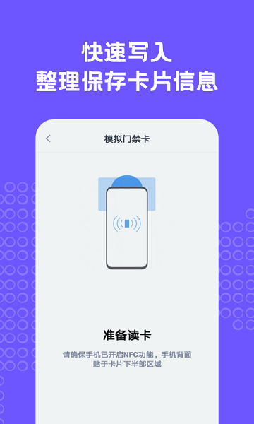 NFC门禁卡助手手机版