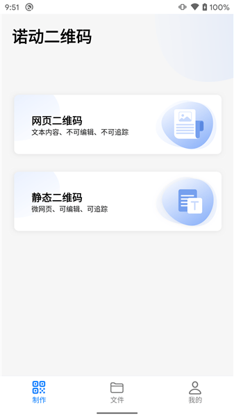 诺动二维码app v1.0.0 安卓版0