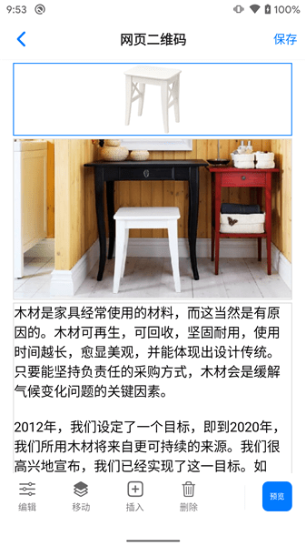 诺动二维码app v1.0.0 安卓版2