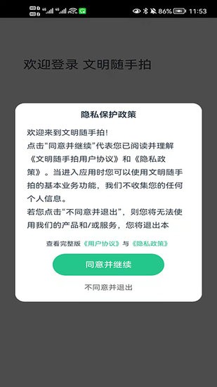 文明随手拍软件 v1.0.4 安卓版0