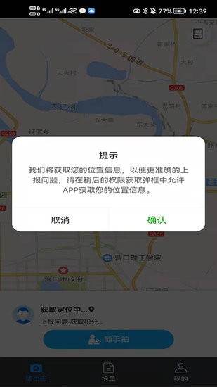 文明随手拍软件 v1.0.4 安卓版2