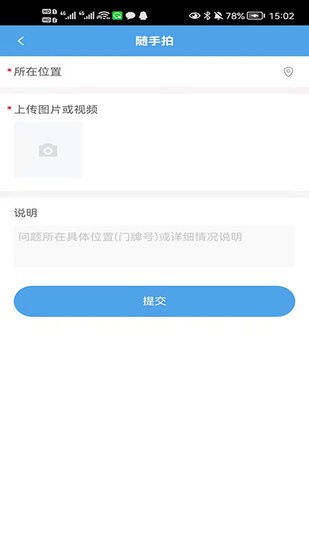 文明随手拍软件 v1.0.4 安卓版1