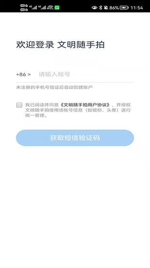 文明随手拍软件 v1.0.4 安卓版3