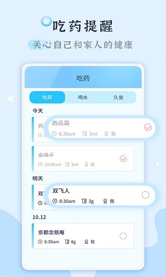 吃药打卡记录软件 v1.0.1 安卓版0