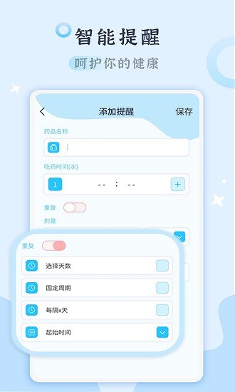 吃药打卡记录软件 v1.0.1 安卓版3