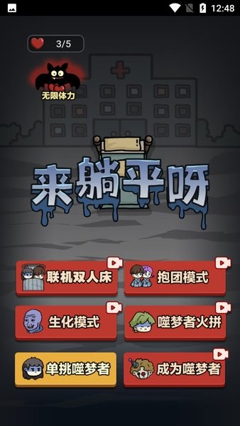 来躺平呀双人游戏下载 来躺平呀双人床游戏下载