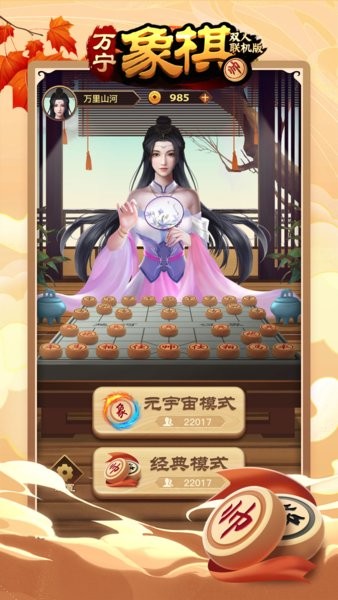 万宁象棋双人联机版 v1.0.2 安卓版1