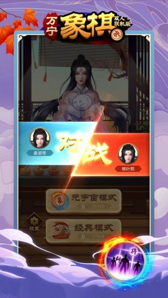万宁象棋双人联机版 v1.0.2 安卓版2