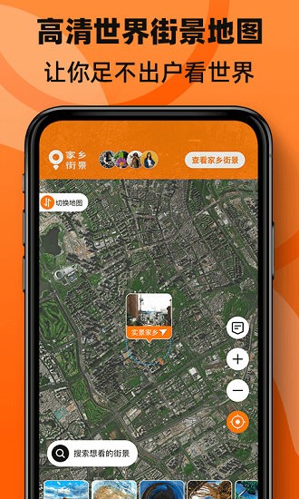 3d街景全景地图 v1.0 安卓版0