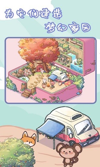 舒适森林手游中文版 v1.0.20 安卓最新版3