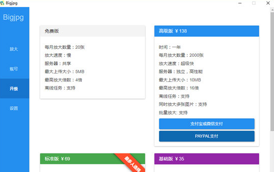 bigjpg图片放大最新版 bigjpg图片放大客户端