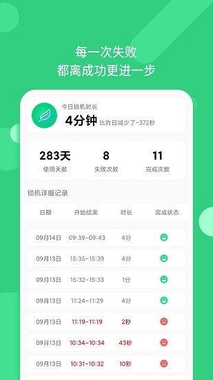 专注锁机(自律必备)app v2.2.15 安卓版3