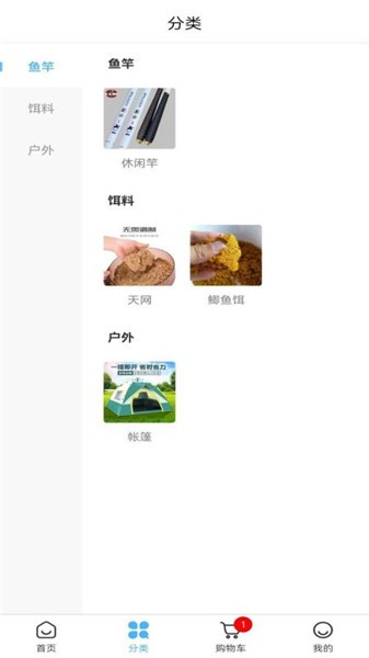 福临顺渔具商城app v1.0.3 安卓版1