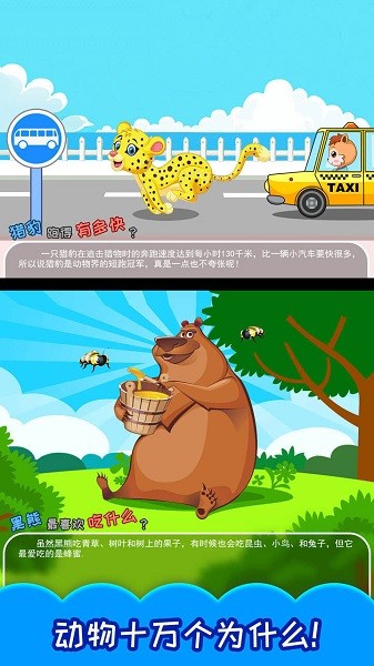 儿童动物总动员官方版 v3.81.32c 安卓版0