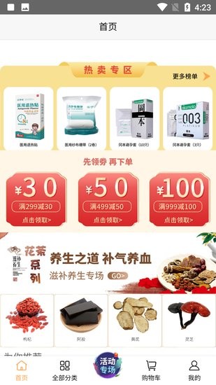 终端集采网官方版 v1.0 官网安卓版3