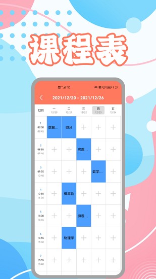 时间计划表软件 v1.1 安卓版2