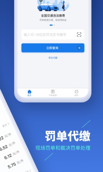 车主易查违章查询 v1.1.0 安卓版2
