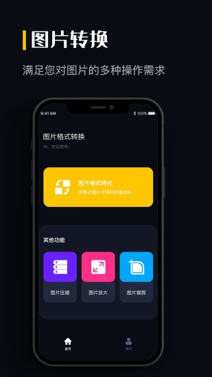 图片格式转换手机版 v1.2.4 安卓版0