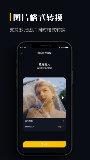 图片格式转换手机版 v1.2.4 安卓版1
