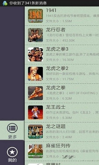 小霸王街机模拟器安卓版 v1.1.4 最新版1