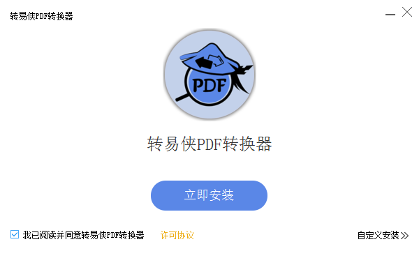 转易侠pdf转换器电脑版 v3.7.0.0 官方最新版1