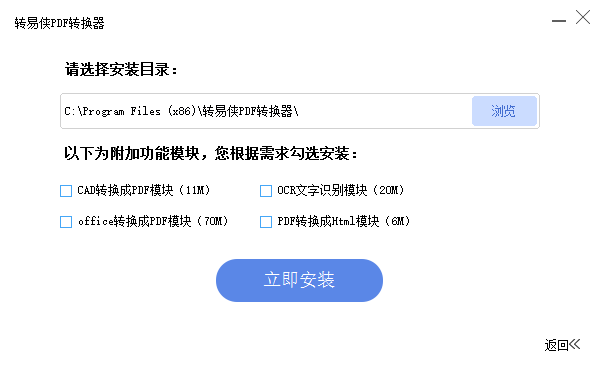 转易侠pdf转换器电脑版 v3.7.0.0 官方最新版0