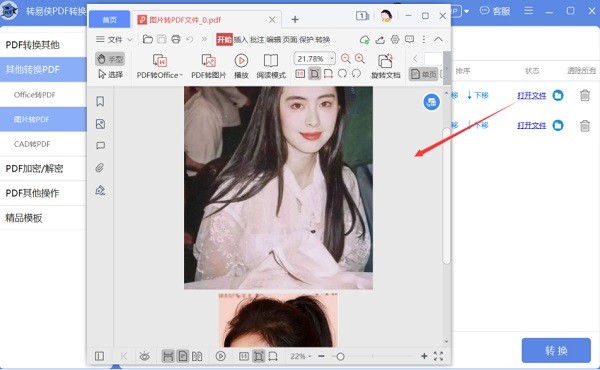 转易侠pdf转换器电脑版 v3.7.0.0 官方最新版2