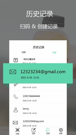 二维码管家app v1.7.8 安卓版2