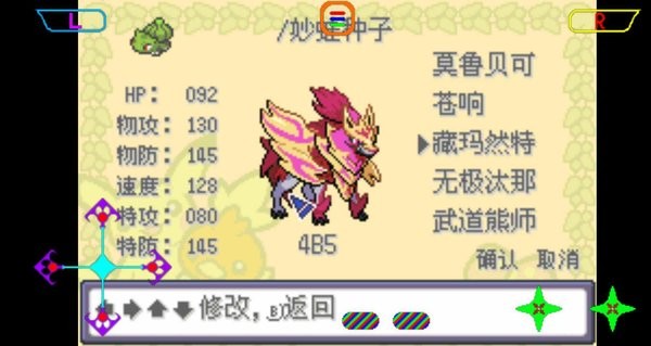 口袋妖怪激进红2.3作弊版 v2.3 安卓内置作弊器版3