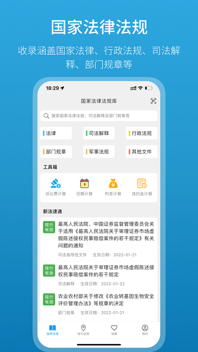 法律百宝箱官方版 v1.13.0 安卓版0