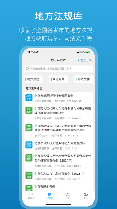 法律百宝箱官方版 v1.13.0 安卓版1