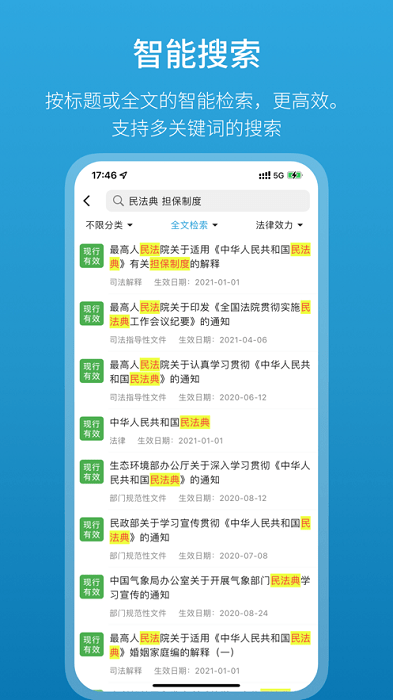 法律百宝箱官方版 v1.13.0 安卓版3