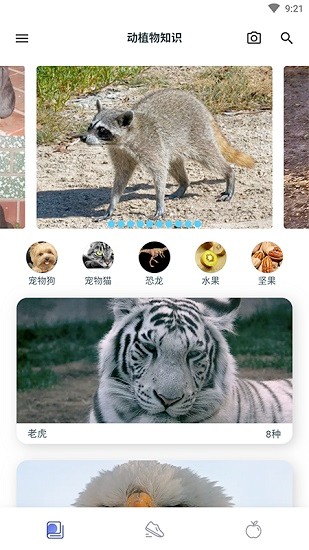 动植物大全app中文 v1.0.4 安卓版0