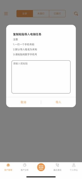 会电销ios最新版 v1.7.0 iphone版2