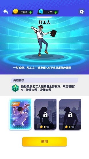打工人塔防游戏 v1.0.4 安卓版0