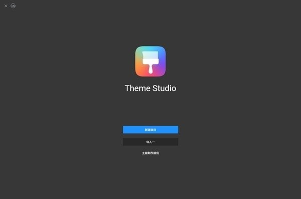 华为主题开发工具官方版(Theme Studio) v11.0.12.300 最新Windows版本0