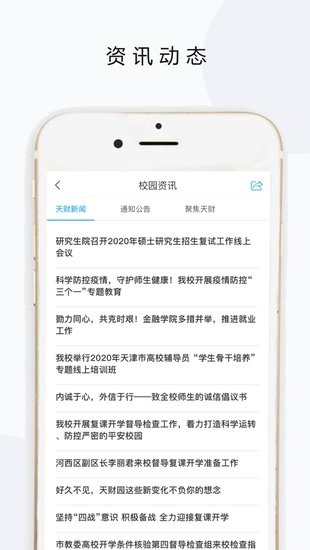 天财微校园最新版 v2.0 官方安卓版2